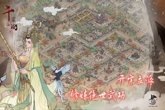 千古江湖夢騰訊版