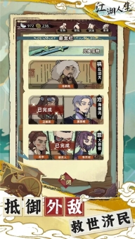 江湖人生最新版