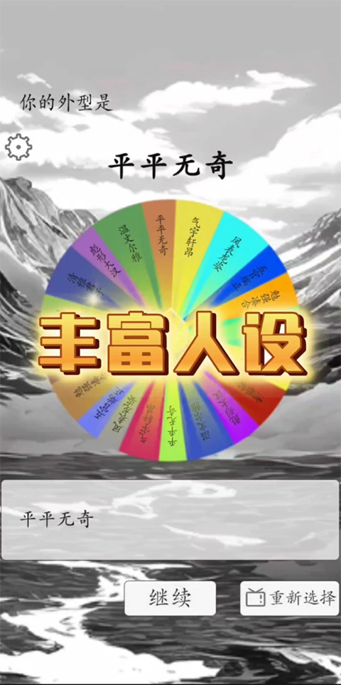 我靠轉(zhuǎn)盤修煉成仙游戲