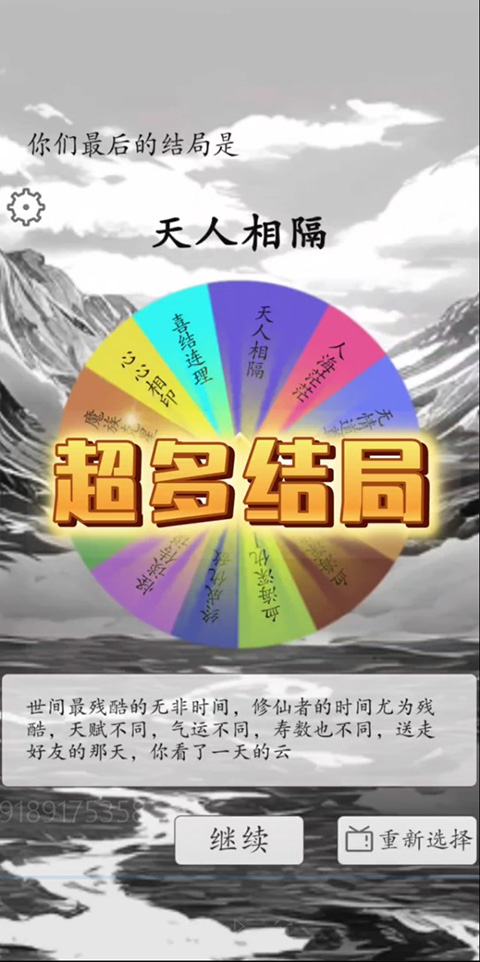 我靠轉(zhuǎn)盤修煉成仙游戲