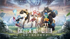 世界奇妙大冒險最新版