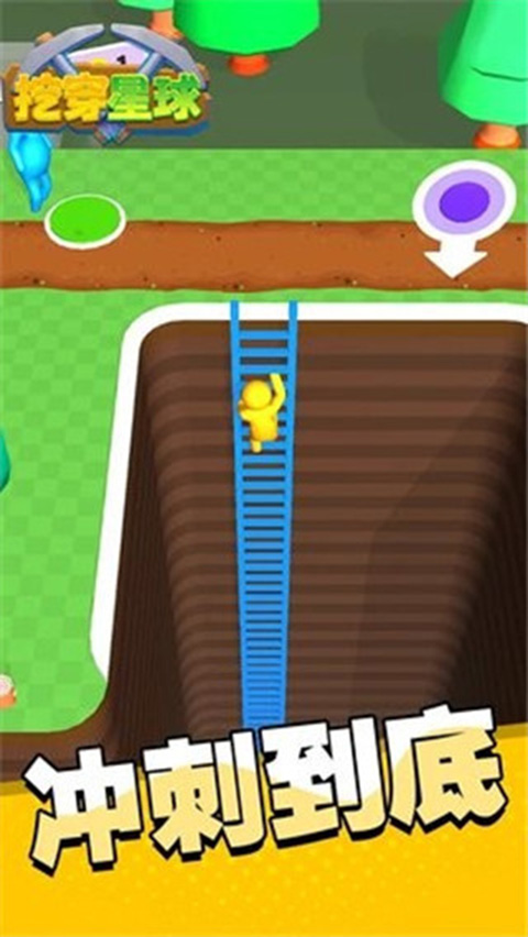 挖穿星球小游戲