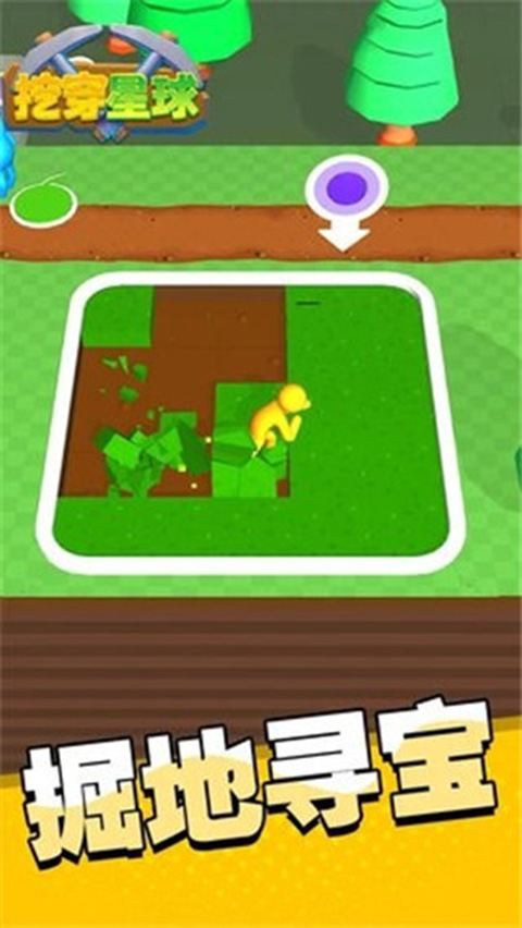 挖穿星球小游戲