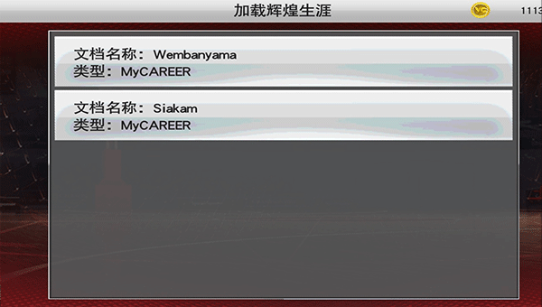 nba2k20文班亞馬存檔