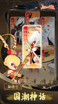 鬧鬧天宮2測試服