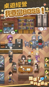 開張我的桌游店