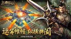 三国群英传3手机版图1