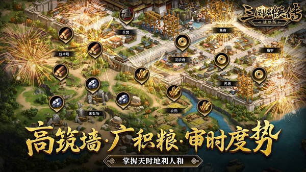 三国群英传3手机版图5