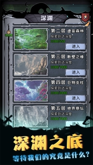 異界深淵模擬器