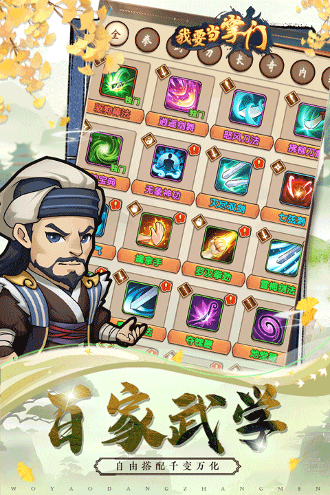 我要當掌門九游版