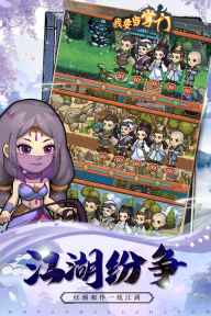 我要當掌門九游版