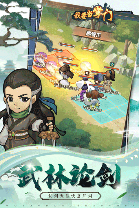 我要當掌門九游版