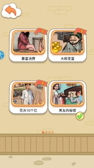 幫他花掉十億游戲