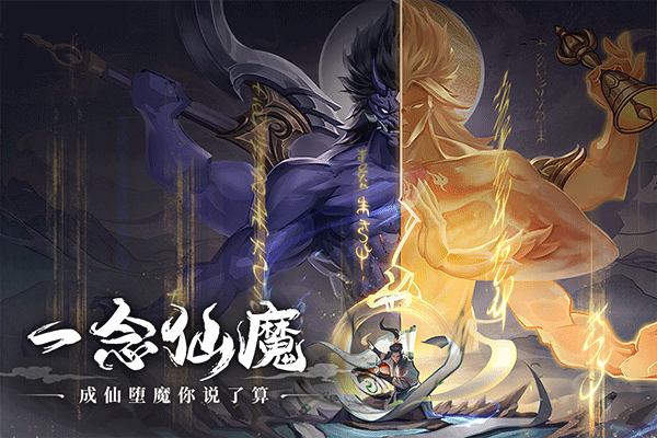 一念仙凡九游版