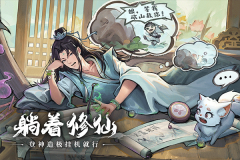 一念仙凡九游版