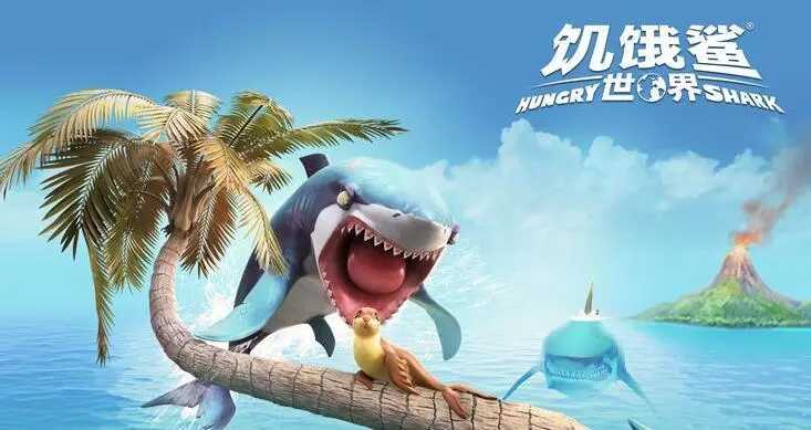 饑餓鯊世界最新版
