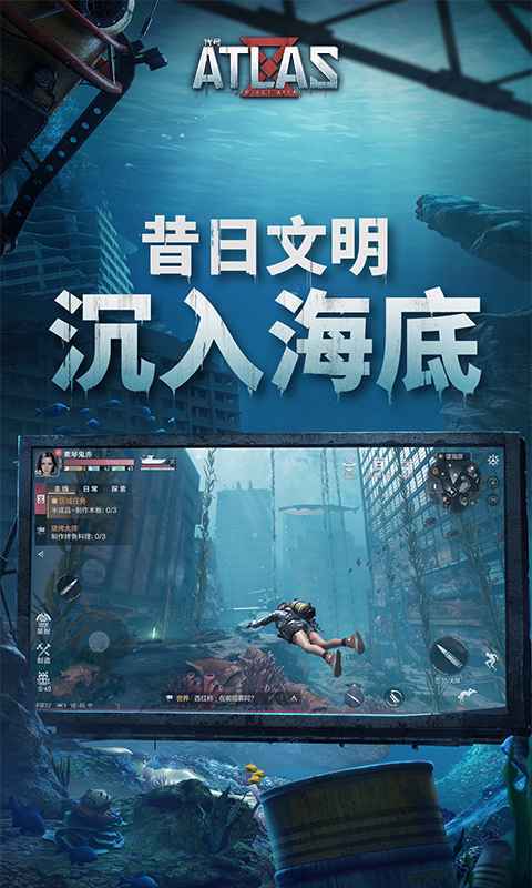 代號atlas國際服