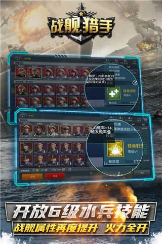 戰艦獵手安卓版