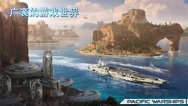 太平洋戰艦大海戰最新版