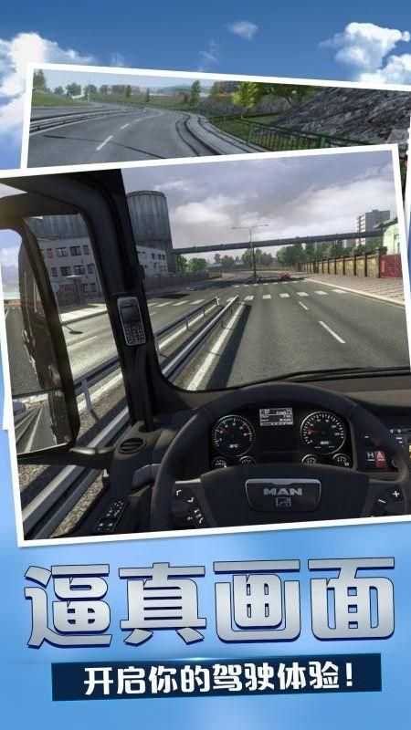 卡車運輸模擬器