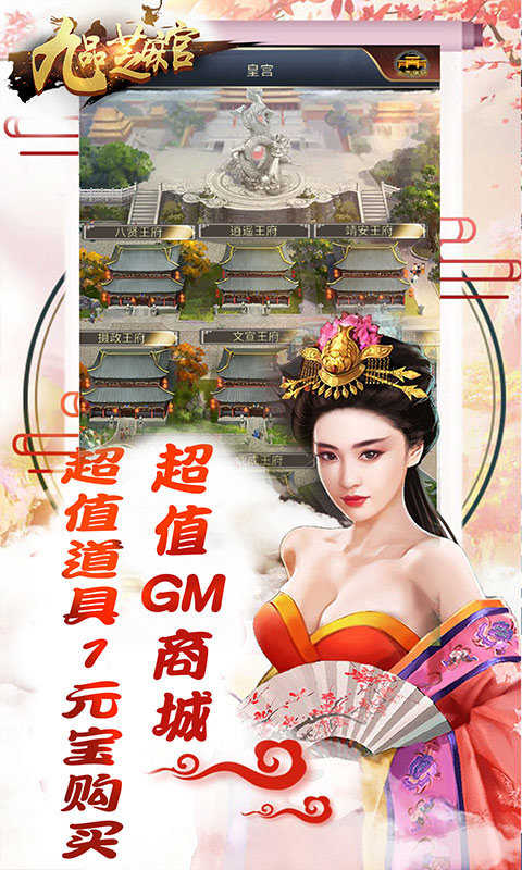 九品芝麻官單機版