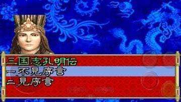 新三國志孔明傳