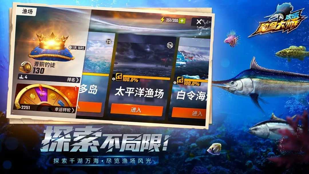 歡樂釣魚大師免費版