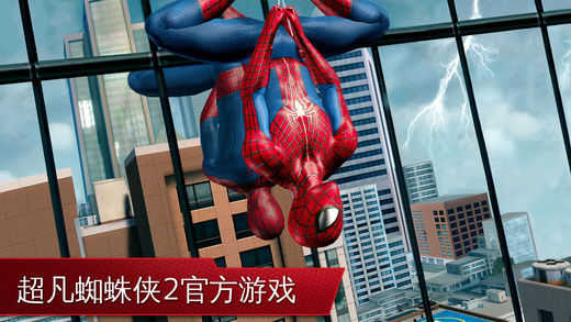 超凡蜘蛛侠2免谷歌版图3