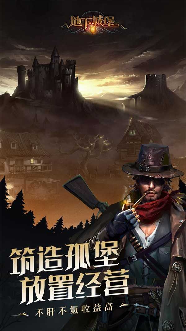 地下城堡2內(nèi)購版
