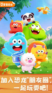 奇妙恐龍朋友