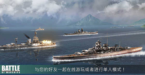 戰(zhàn)艦激斗單機(jī)版
