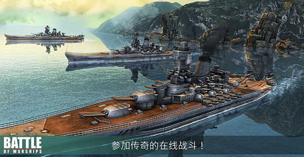 戰(zhàn)艦激斗單機(jī)版