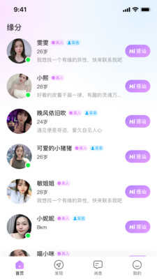 念梦交友app最新版图2