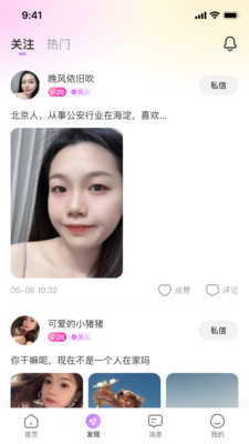 念梦交友app最新版图4