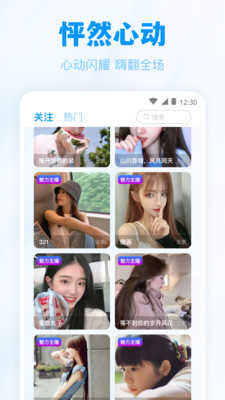 百丽直播app最新版图3