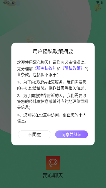 窝心聊天最新版图3