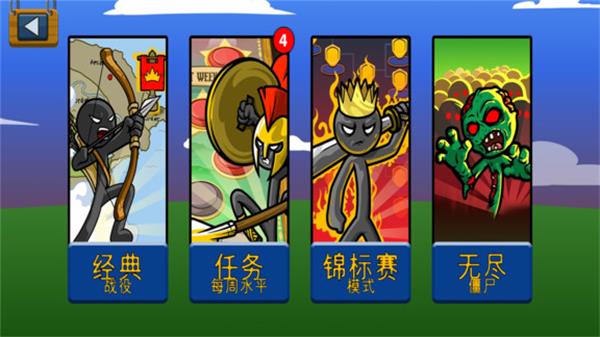 火柴人英雄戰場