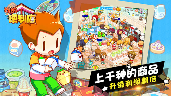 我的便利店4399版