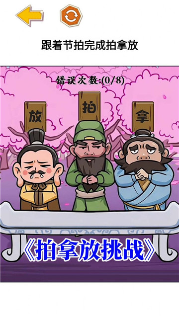 三国大挑战图1