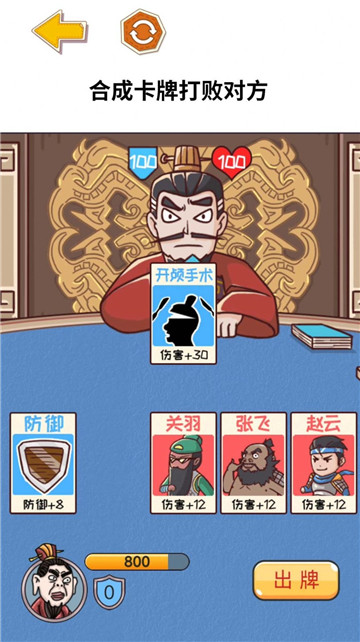 三国大挑战图2