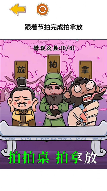 三国大挑战图4