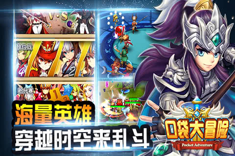 口袋大冒險