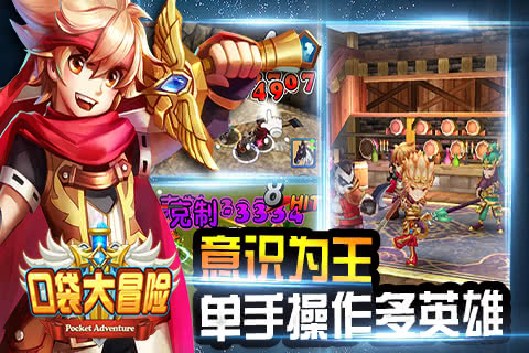口袋大冒險