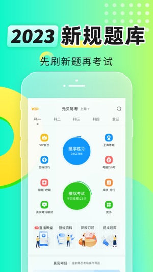 元贝驾考app最新版图1