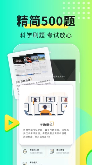 元贝驾考app最新版图2