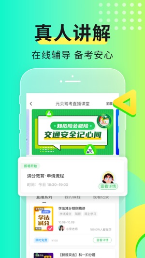 元贝驾考app最新版图3