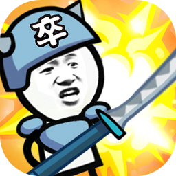 表情包戰(zhàn)爭1.7.6