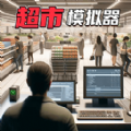 百货大佬游戏手机版 v1.0