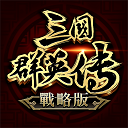 三国群英传3手机版 v0.6.67