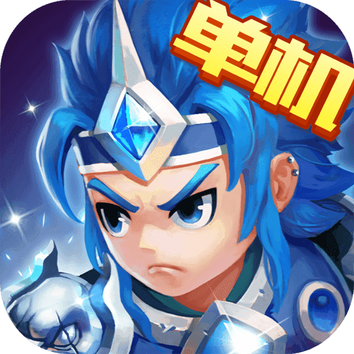 三国演义吞噬无界内购